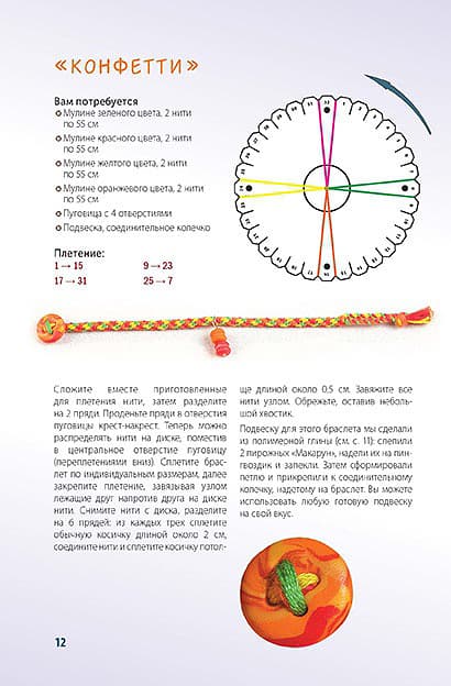 Фенечки Кумихимо. Новая оригинальная техника - №2