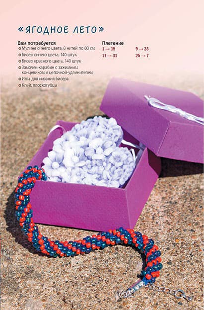 Фенечки Кумихимо. Новая оригинальная техника - №3