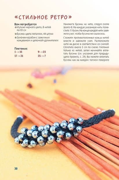 Фенечки Кумихимо. Новая оригинальная техника - №4