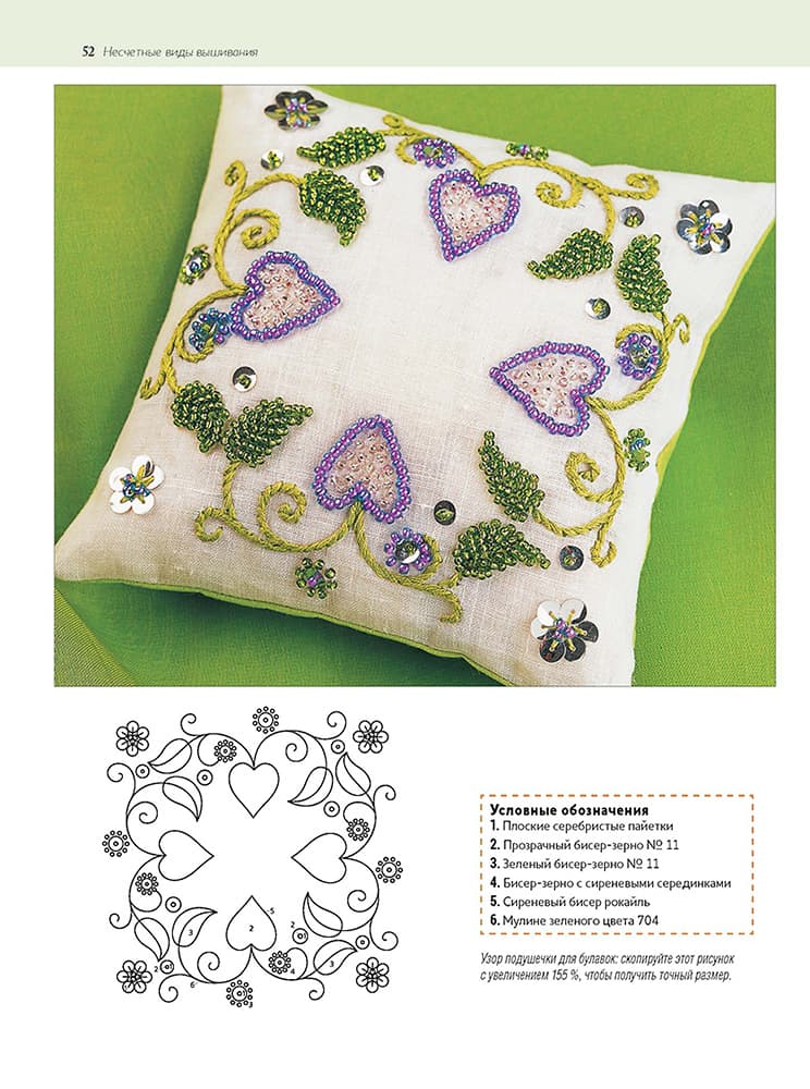 Библия вышивания. 240 узоров и техник. Пошаговые описания и схемы - №3