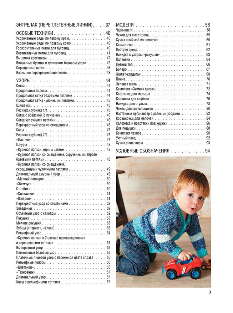 Габриеле Мооза, Андреа Лутц Библия тунисских узоров для вязания крючком. Подробные описания и схемы - №2