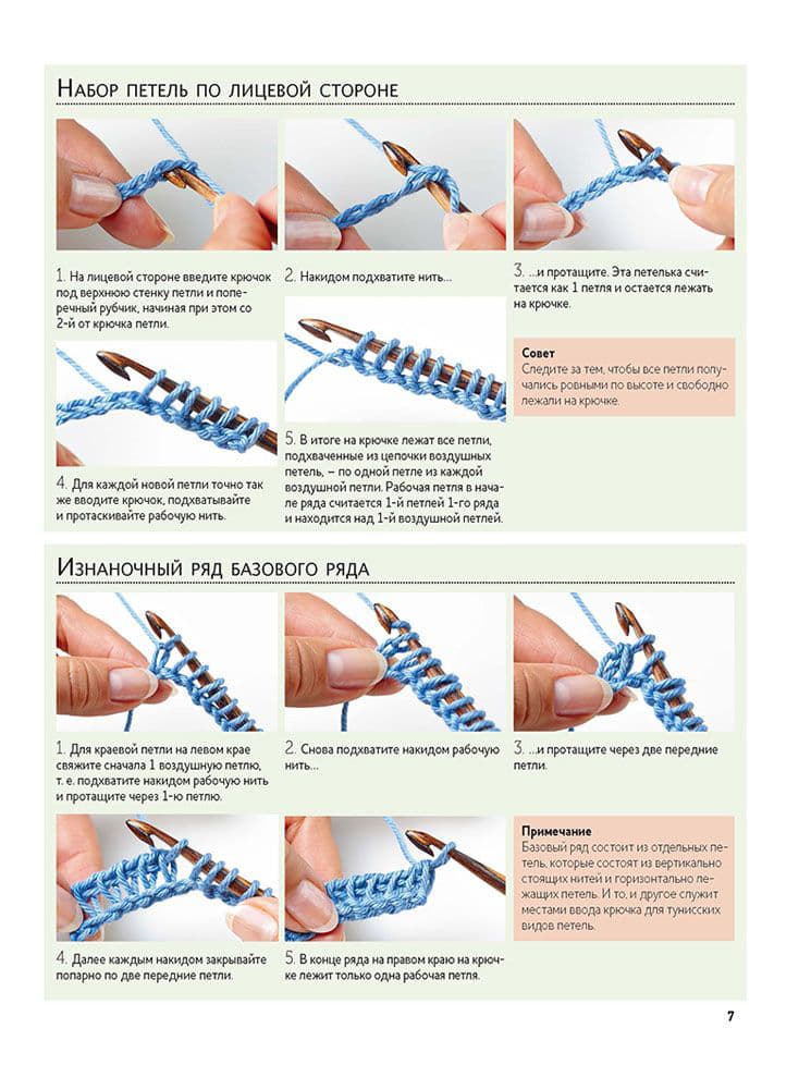 Габриеле Мооза, Андреа Лутц Библия тунисских узоров для вязания крючком. Подробные описания и схемы - №3
