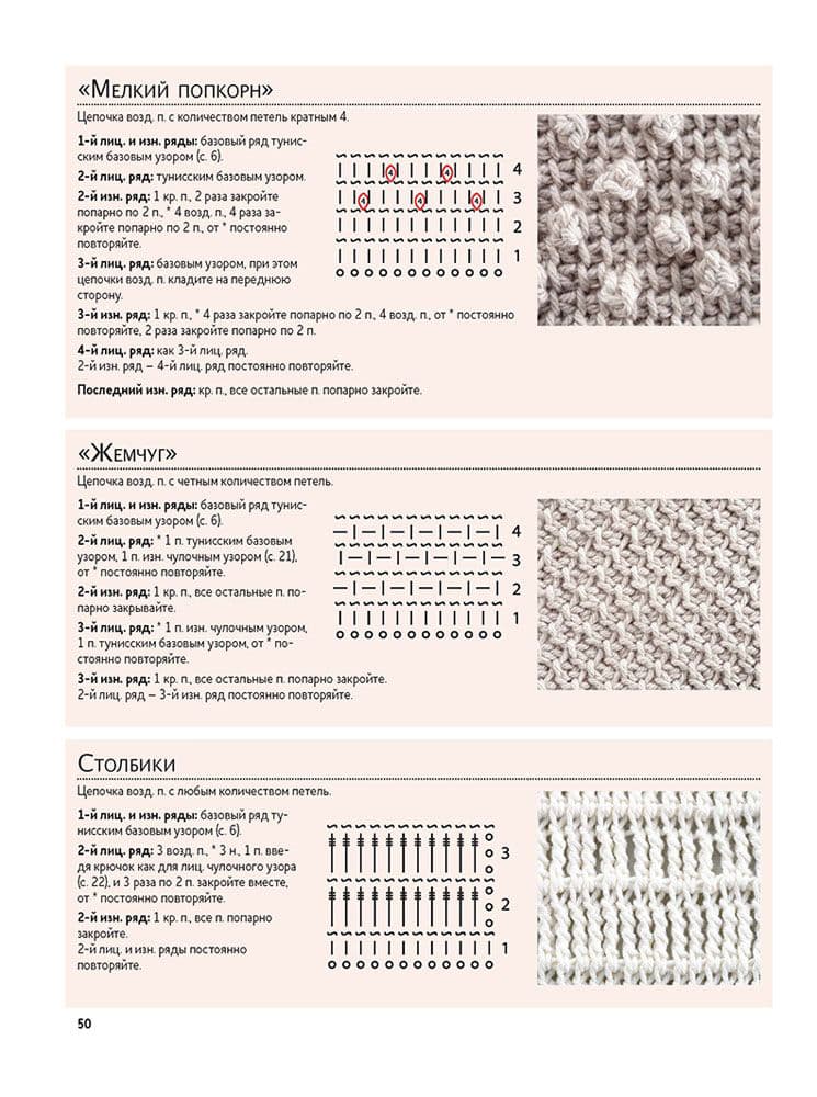Габриеле Мооза, Андреа Лутц Библия тунисских узоров для вязания крючком. Подробные описания и схемы - №4