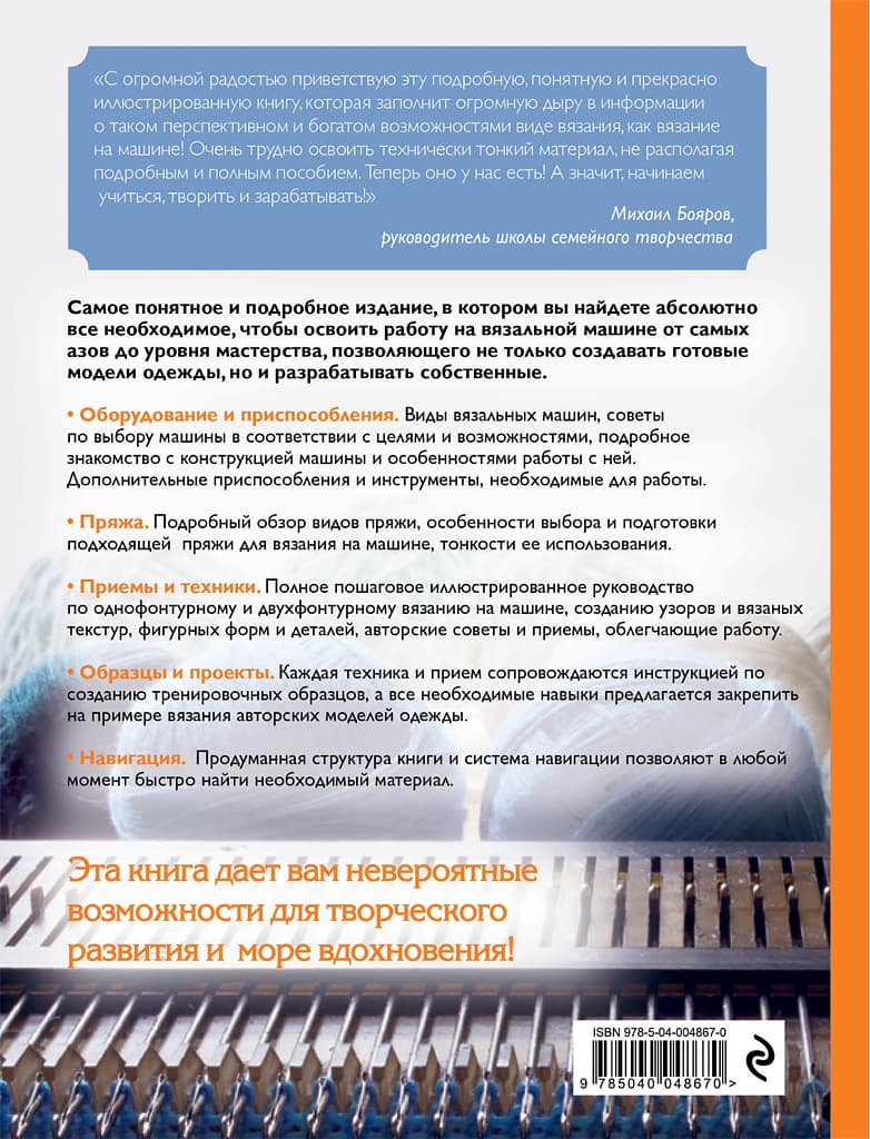 Наталья Васив Вязание на машине. Самое полное и понятное пошаговое руководство для начинающих - №1