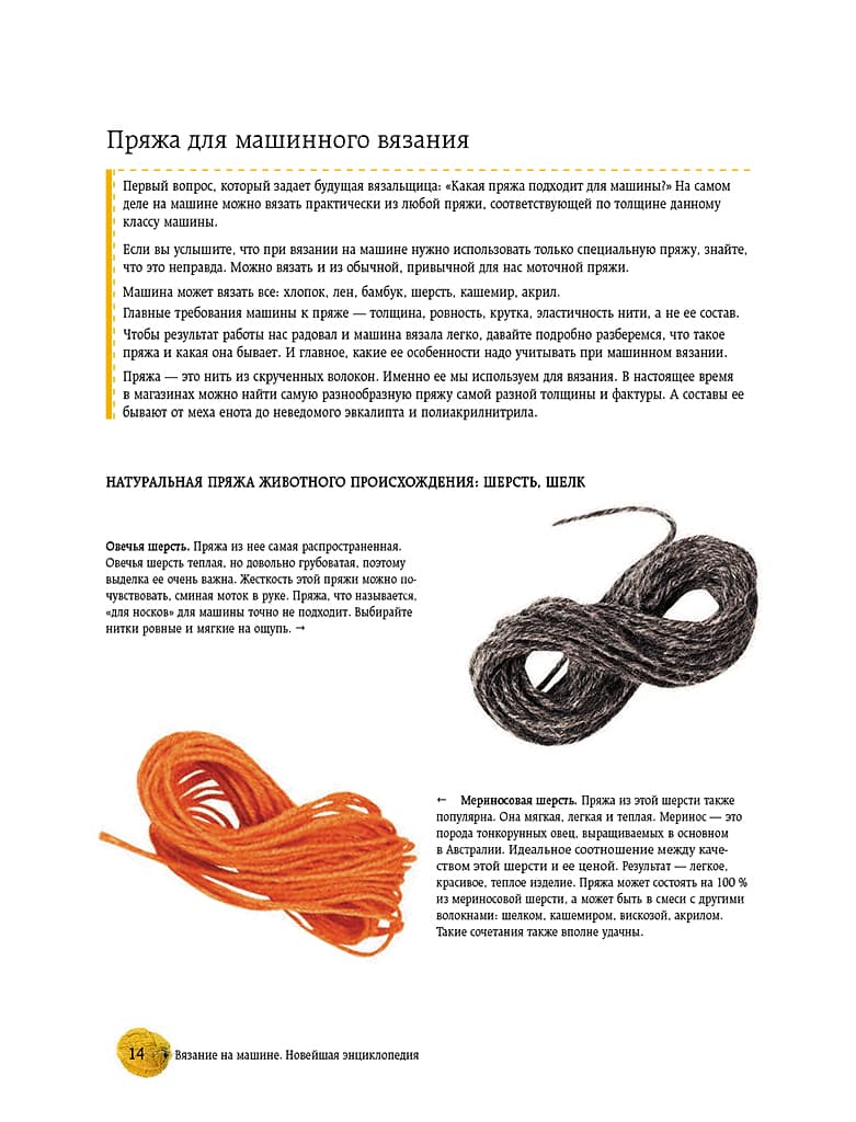 Наталья Васив Вязание на машине. Самое полное и понятное пошаговое руководство для начинающих - №8
