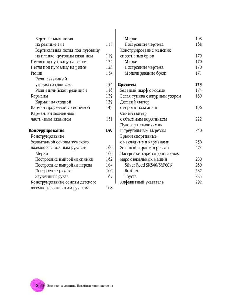 Наталья Васив Вязание на машине. От расчета к модели. Самое полное и понятное пошаговое руководство - №3