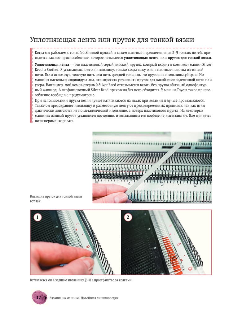 Наталья Васив Вязание на машине. От расчета к модели. Самое полное и понятное пошаговое руководство - №4