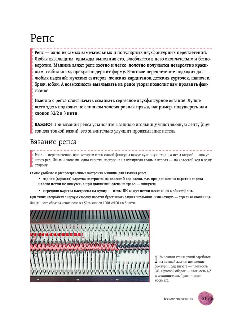 Наталья Васив Вязание на машине. От расчета к модели. Самое полное и понятное пошаговое руководство - №7