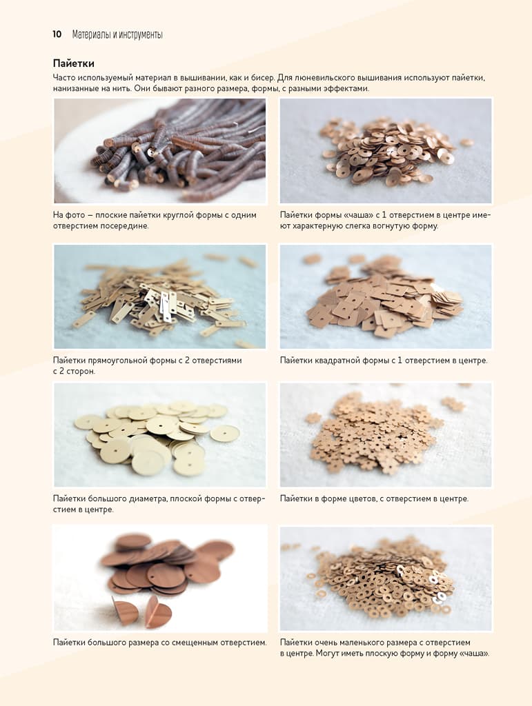 Кутюрная вышивка Инги Мариты. Мастер-классы по вышиванию люневильским крючком - №2