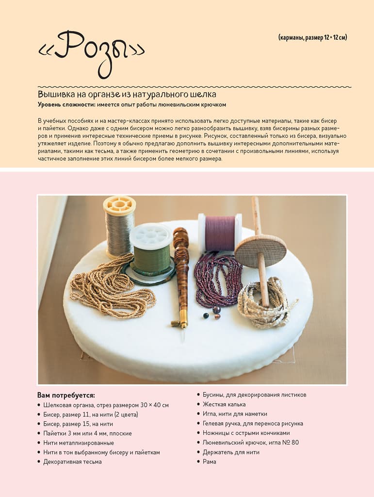 Кутюрная вышивка Инги Мариты. Мастер-классы по вышиванию люневильским крючком - №4