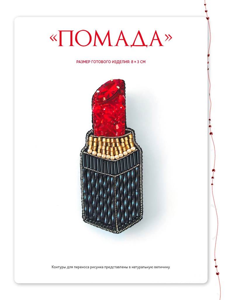 Ксения Лейбова Броши из бисера и кристаллов. 9 пошаговых мастер-классов, готовые схемы - №5