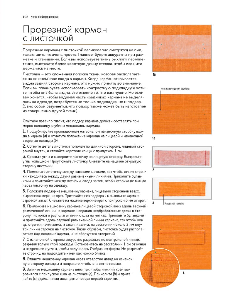 Джулз Фэллон Burda. Полный курс шитья: от выкройки до отделки - №2