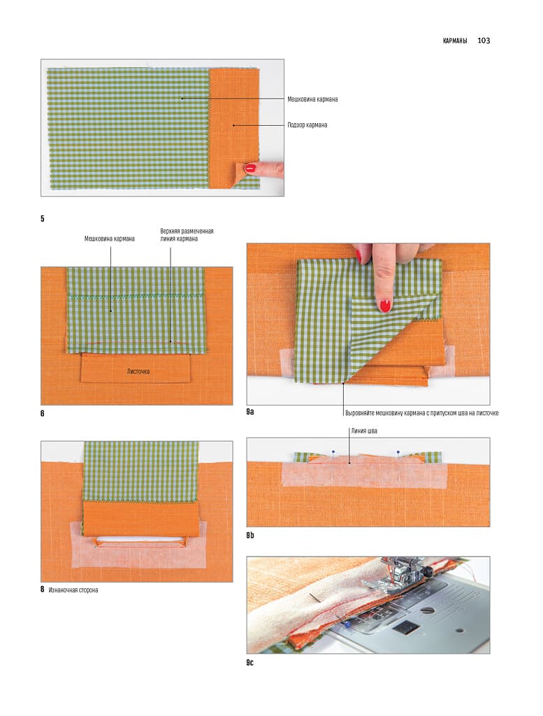 Джулз Фэллон Burda. Полный курс шитья: от выкройки до отделки - №3