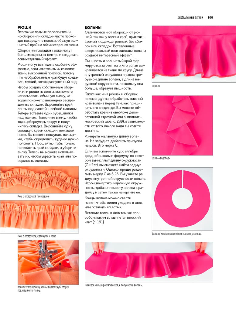 Джулз Фэллон Burda. Полный курс шитья: от выкройки до отделки - №5