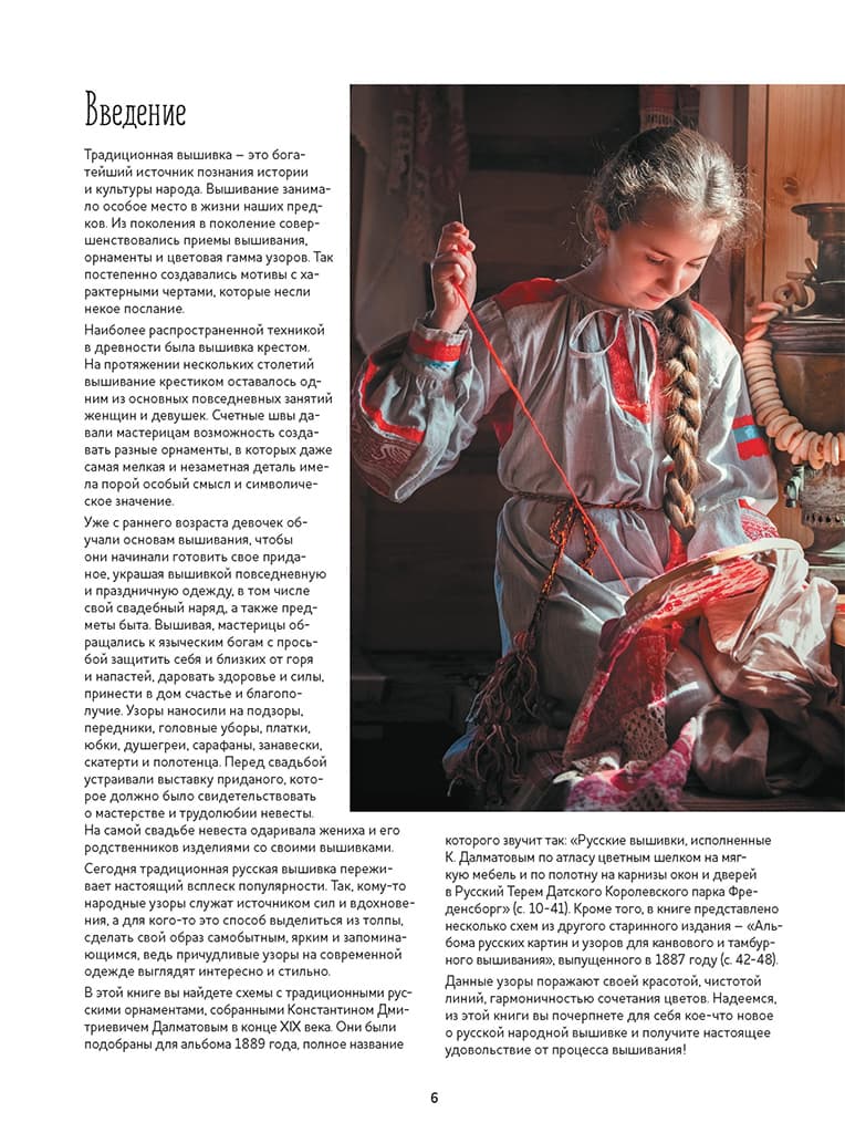 Русские узоры для вышивания крестом. Более 100 подробных схем - №2