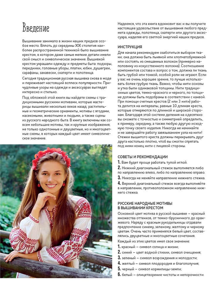 Старинные русские мотивы для вышивания крестом. Более 300 аутентичных узоров - №1
