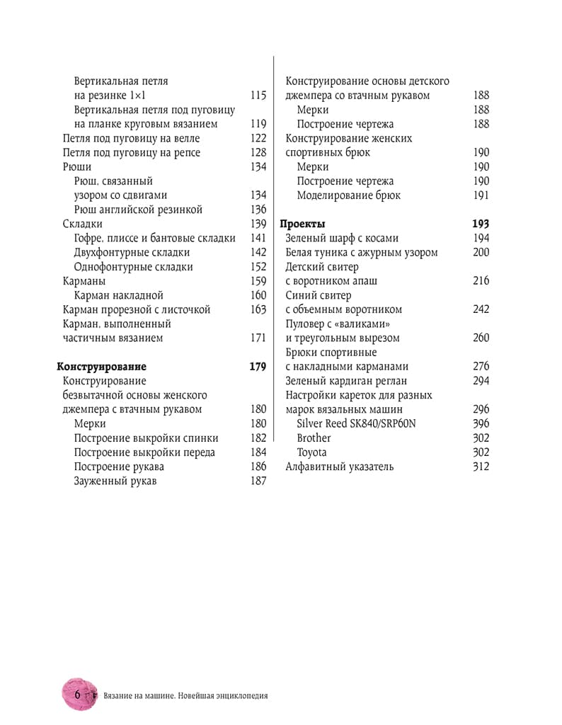 Наталья Васив Вязание на машине. От снятия мерок до готовой одежды. - №3