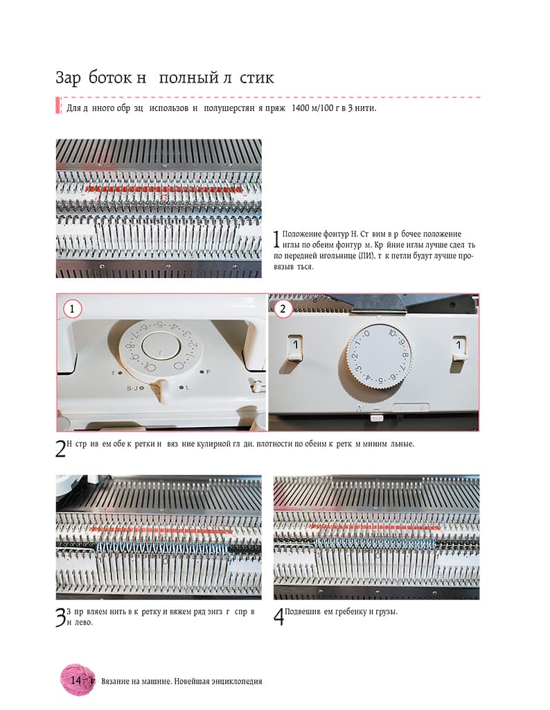 Наталья Васив Вязание на машине. От снятия мерок до готовой одежды. - №6
