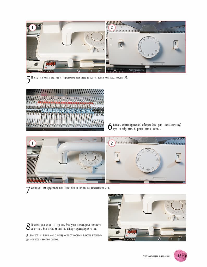 Наталья Васив Вязание на машине. От снятия мерок до готовой одежды. - №7