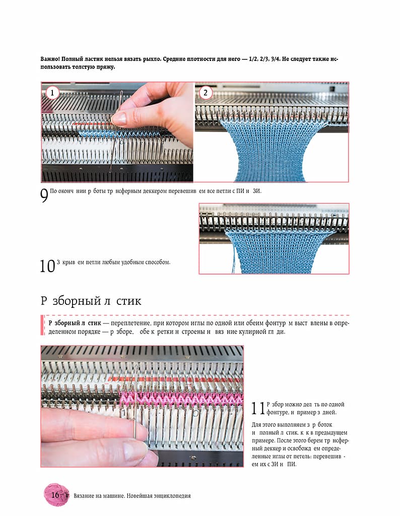 Наталья Васив Вязание на машине. От снятия мерок до готовой одежды. - №8