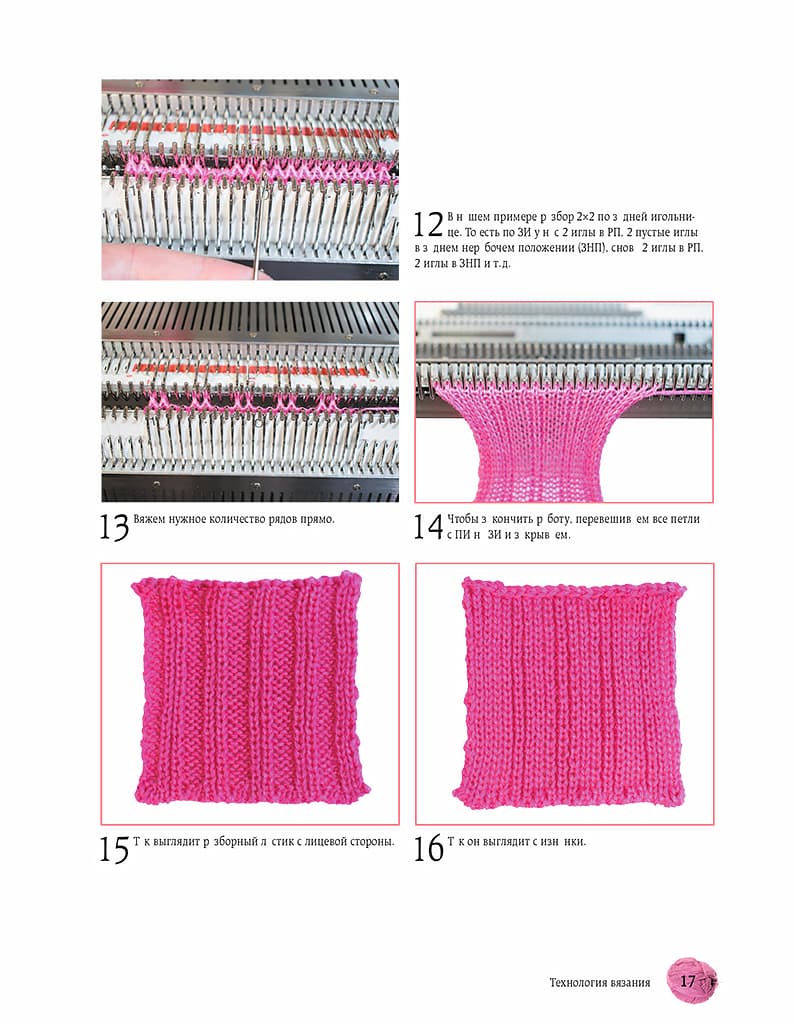 Наталья Васив Вязание на машине. От снятия мерок до готовой одежды. - №9
