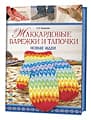 Книги по ручному вязанию