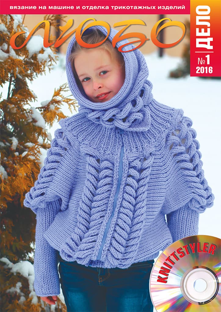 Журнал Вязание на машине "Любо Дело" №1/2016