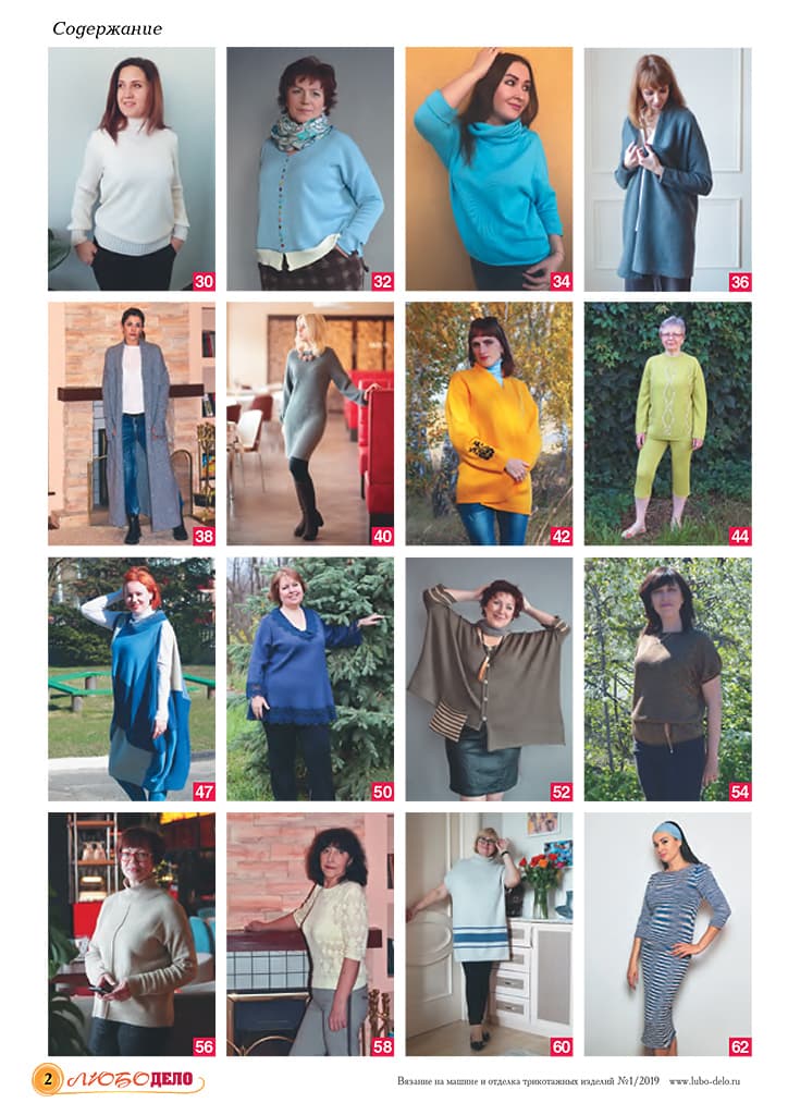 Журнал Вязание на машине "Любо Дело" №1-2/2019 - №2