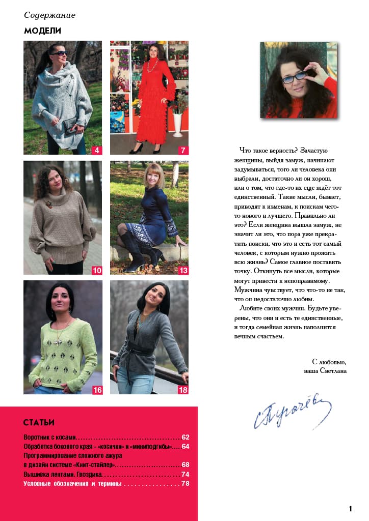 Журнал Вязание на машине "Любо Дело" №2/2014 - №1