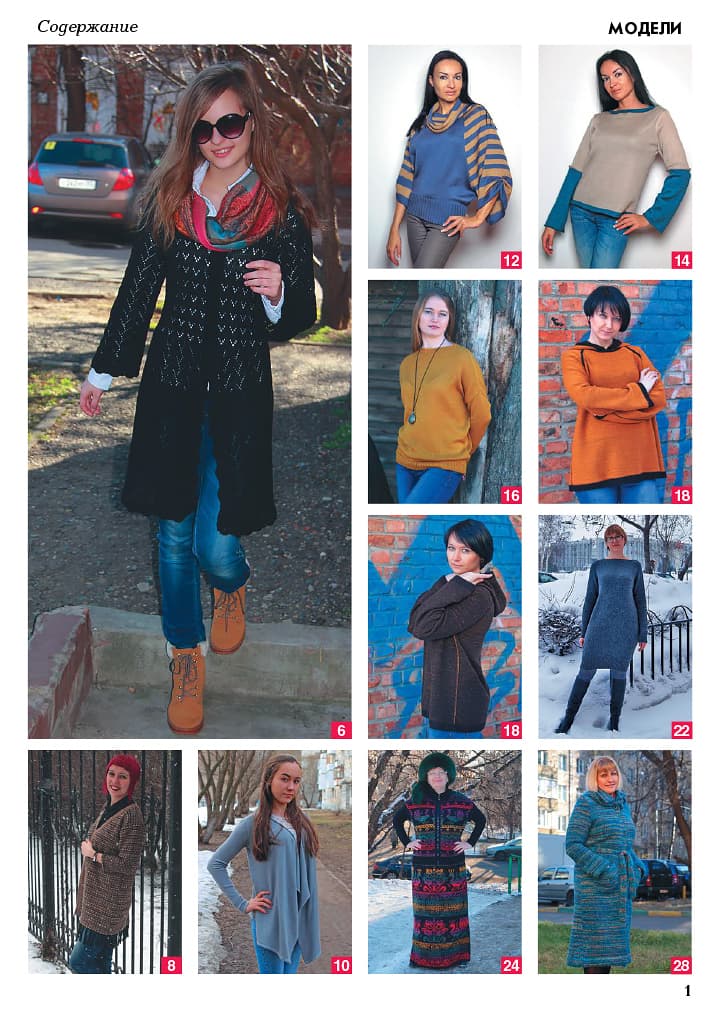 Журнал Вязание на машине "Любо Дело" №2/2016 - №1