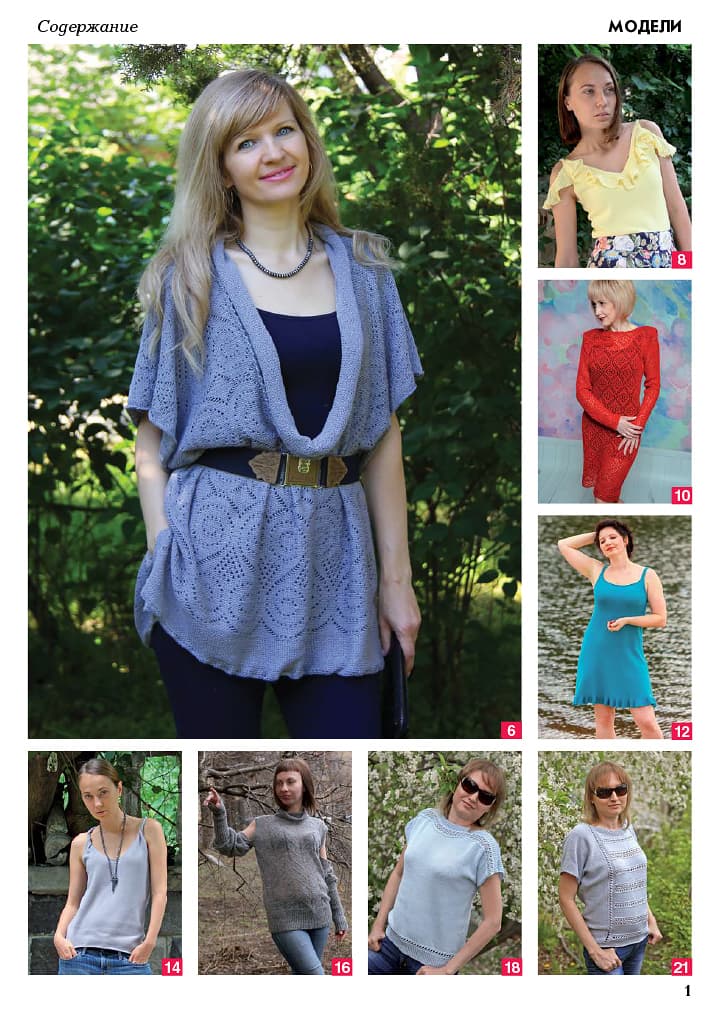 Журнал Вязание на машине "Любо Дело" №3/2015 - №1