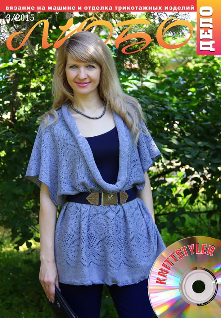 Журнал Вязание на машине "Любо Дело" №3/2015