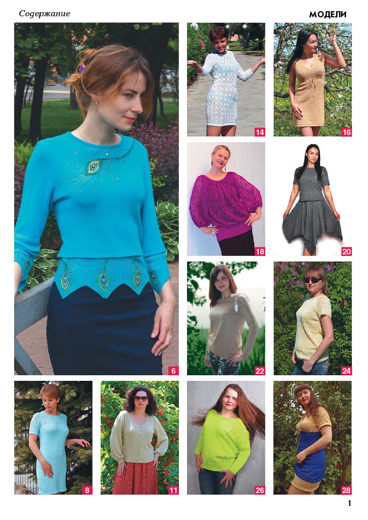 Журнал Вязание на машине "Любо Дело" №3/2016 - №1