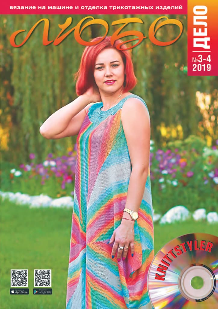Журнал Вязание на машине "Любо Дело" №3-4/2019