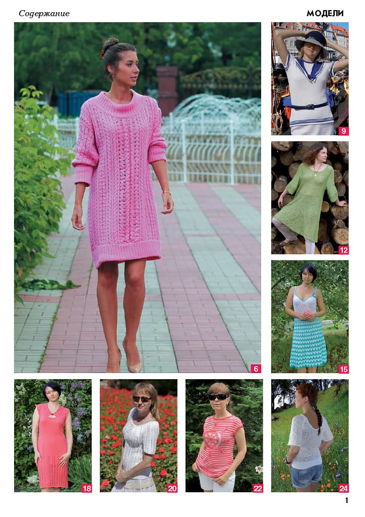 Журнал Вязание на машине "Любо Дело" №4/2015 - №1