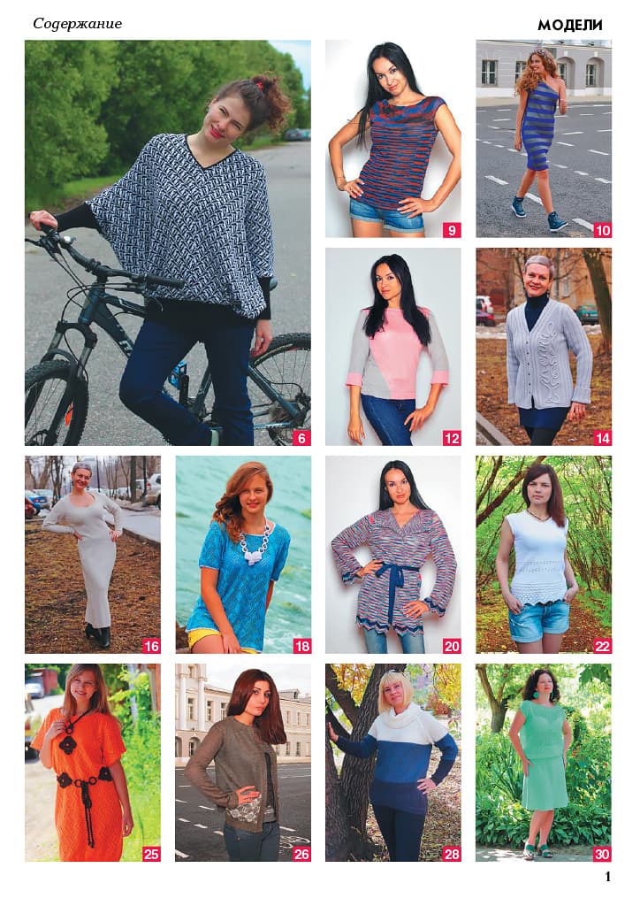 Журнал Вязание на машине "Любо Дело" №4/2016 - №1