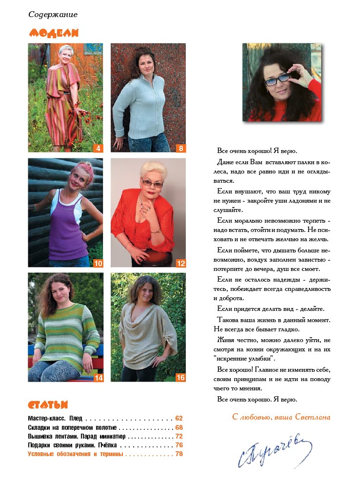 Журнал Вязание на машине "Любо Дело" №5/2012 - №1