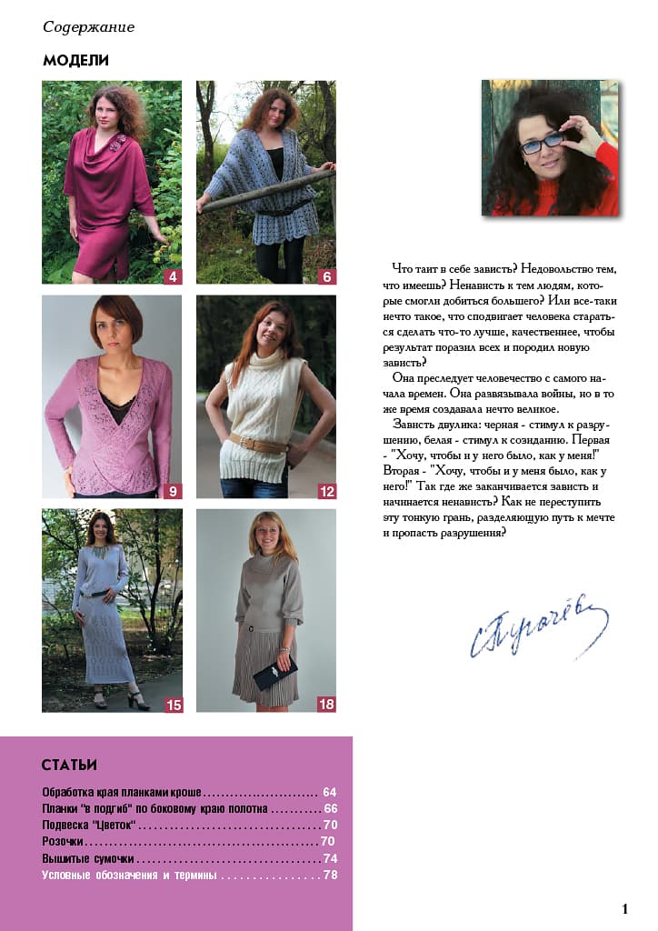 Журнал Вязание на машине "Любо Дело" №5/2013 - №1