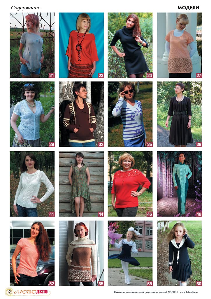 Журнал Вязание на машине "Любо Дело" №5/2013 - №2