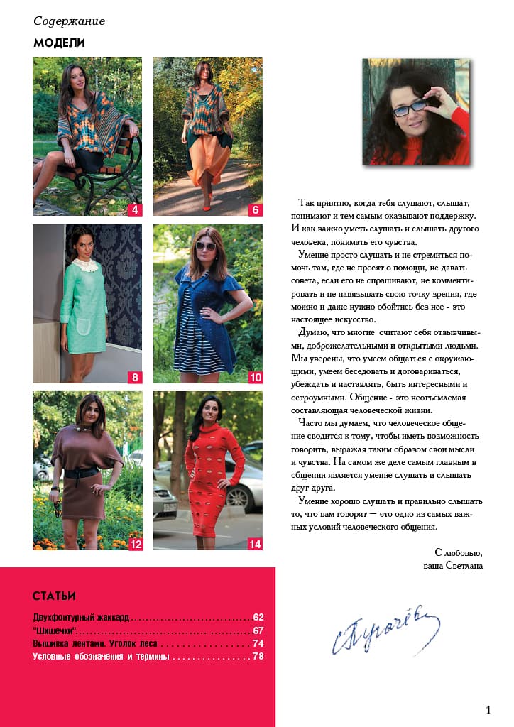 Журнал Вязание на машине "Любо Дело" №5/2014 - №1