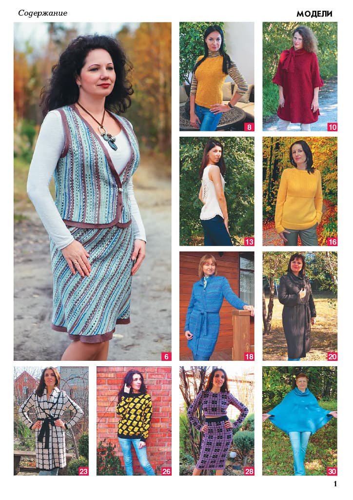 Журнал Вязание на машине "Любо Дело" №5/2016 - №1