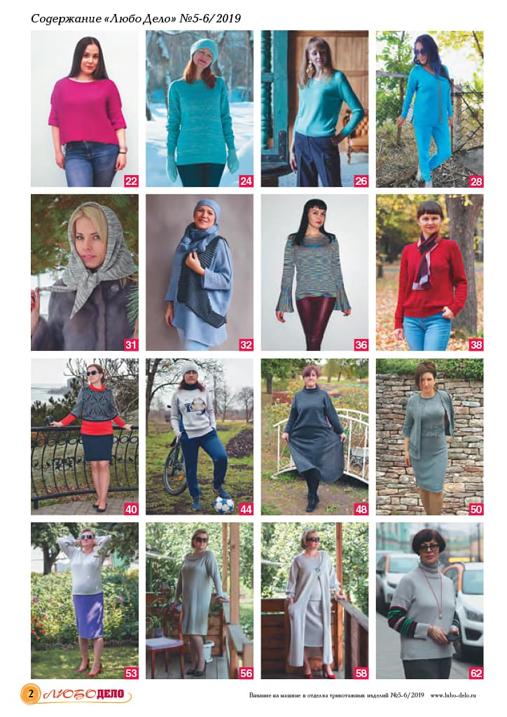 Журнал Вязание на машине "Любо Дело" №5-6/2019 - №2