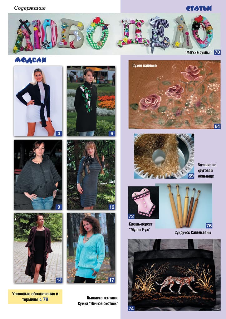 Журнал Вязание на машине "Любо Дело" №6/2011 - №1