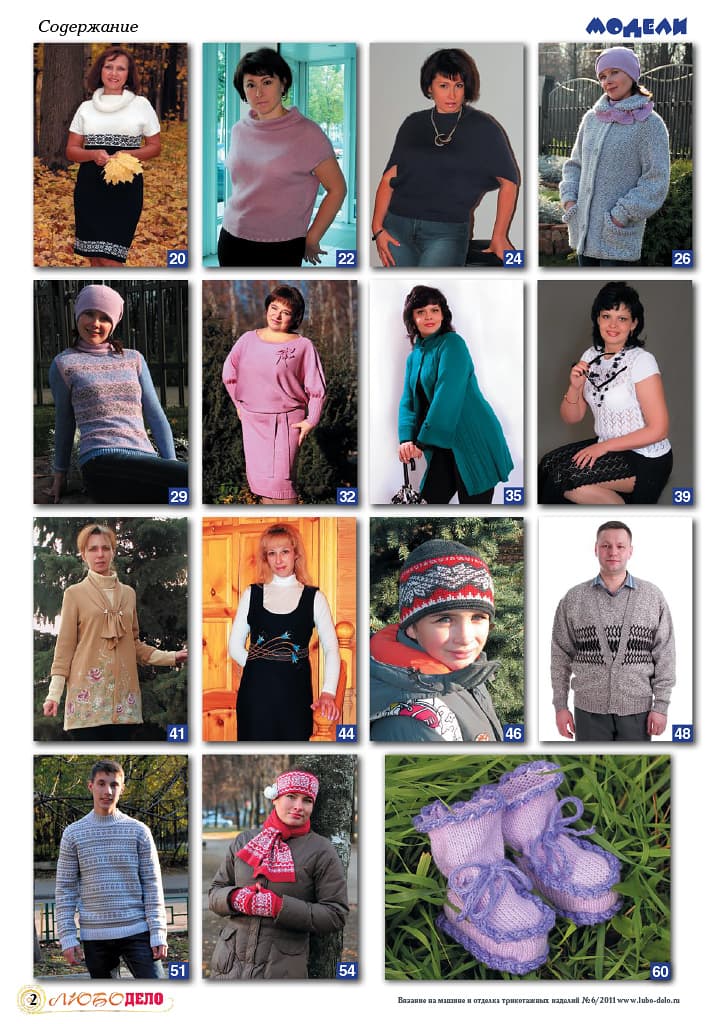 Журнал Вязание на машине "Любо Дело" №6/2011 - №2