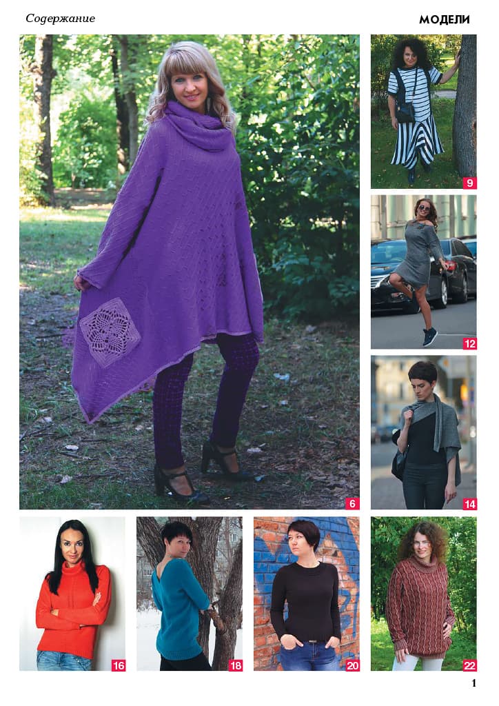 Журнал Вязание на машине "Любо Дело" №6/2015 - №1