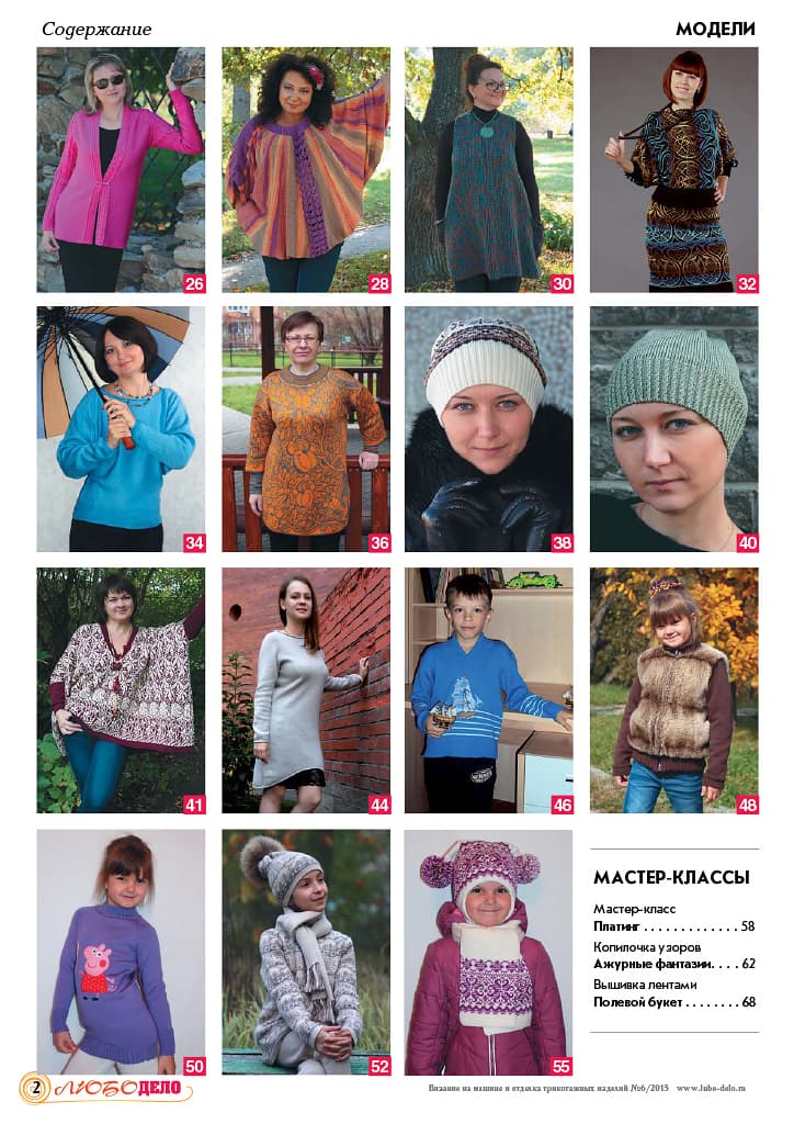 Журнал Вязание на машине "Любо Дело" №6/2015 - №2