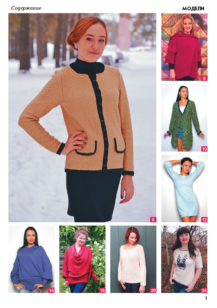 Журнал Вязание на машине "Любо Дело" №6/2016 - №1