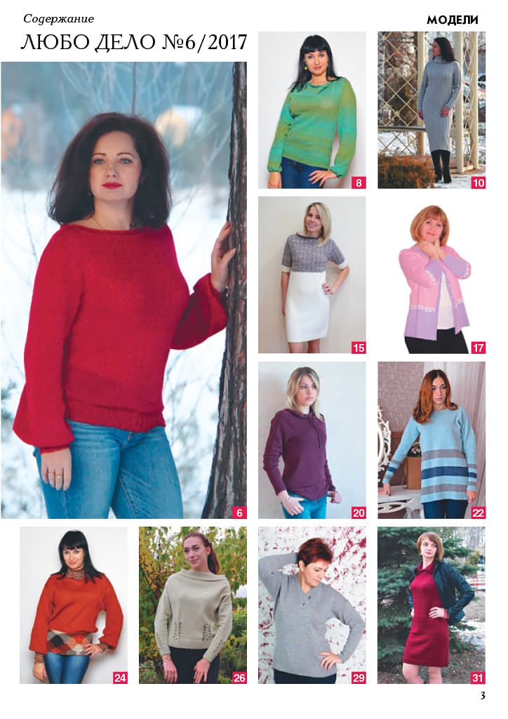 Журнал Вязание на машине "Любо Дело" №6/2017 - №1