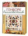 Книги по шитью