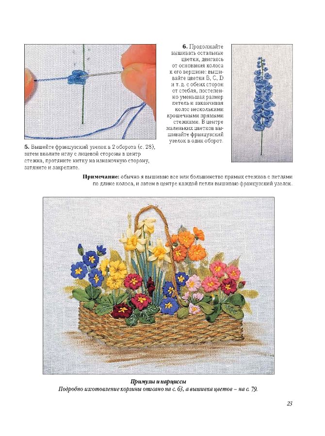 Энн Кокс Искусство вышивания шелковыми лентами. Цветочные мотивы - №4